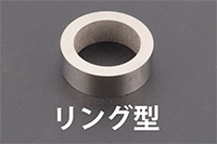 リング型