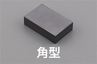 異方性角型
