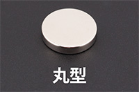 丸型