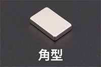 角型