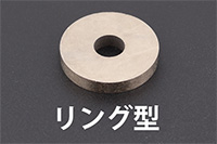リング型